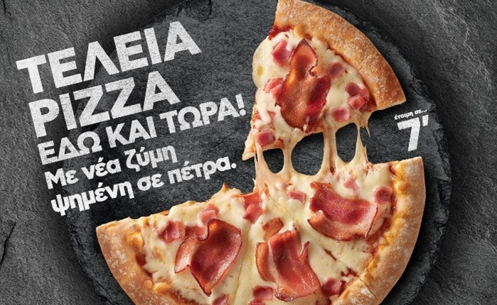 Νέα Pizza από τη Χρυσή Ζύμη 