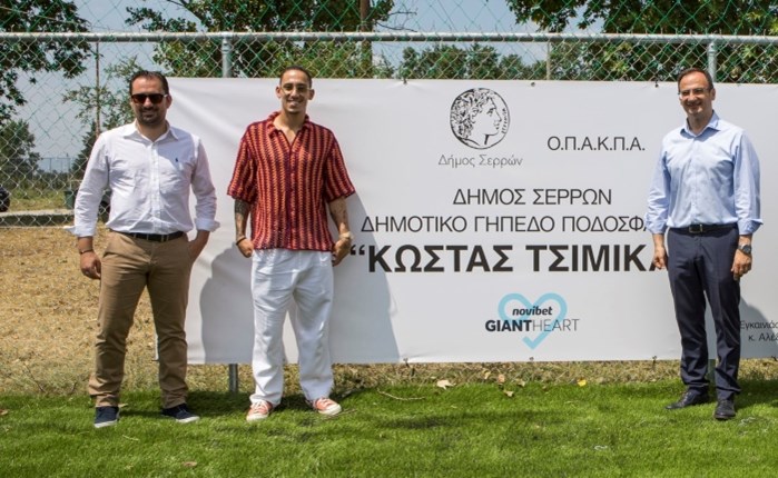 Novibet: Παραδίδει στους πολίτες των Σερρών το νέο γήπεδο ποδοσφαίρου «Κώστας Τσιμίκας» 