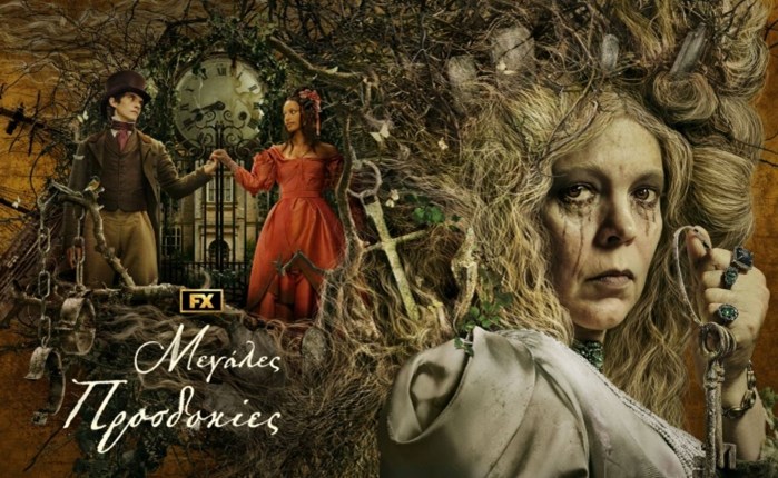 Disney+: Η πρωτότυπη σειρά του FX «Μεγάλες Προσδοκίες» τώρα διαθέσιμη