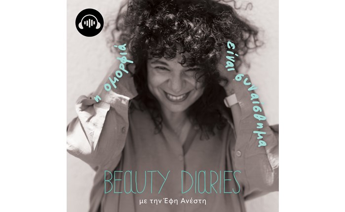 Soundis.gr: Ολοκαίνουρια σειρά podcast «Beauty Diaries»