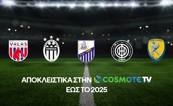 COSMOTE TV: Αποκλειστικά Βόλος, Κηφισιά, Λαμία, ΟΦΗ και Παναιτωλικός 