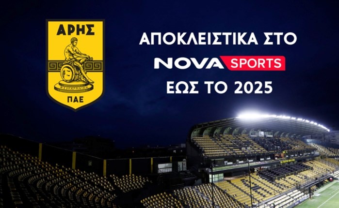 Novasports: Ανανέωση συνεργασίας με τον Άρη 