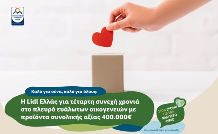 Lidl Ελλάς: Προσφορά προϊόντων αξίας 400.000€ σε ευάλωτες οικογένειες