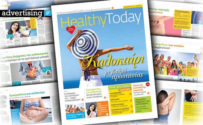 Nέο τεύχος για την Healthy Today
