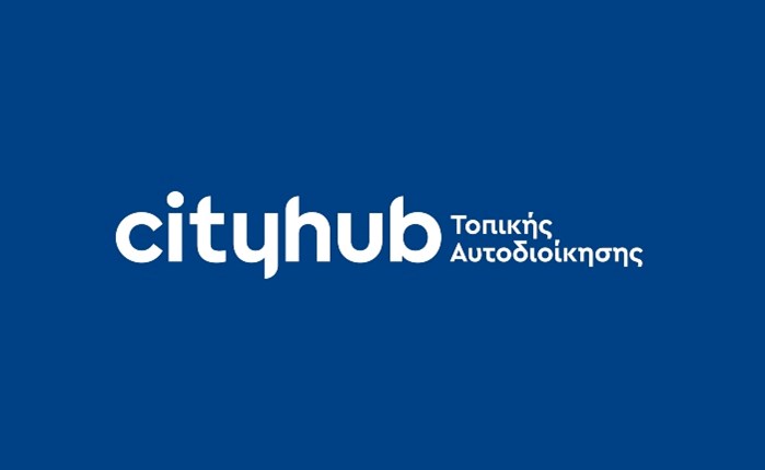 Alter Ego: City Hub για την Τοπική Αυτοδιοίκηση 