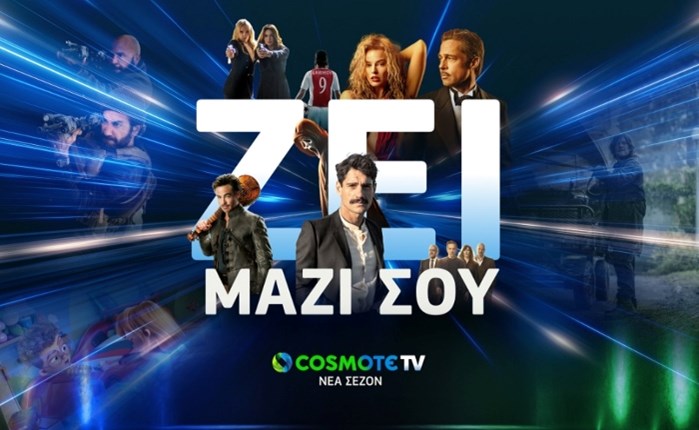 COSMOTE TV: Νέα σεζόν με οσκαρικές ταινίες και all-star cast σειρές 