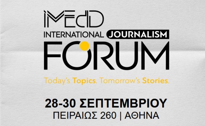  iMEdD: Διεθνές Forum Δημοσιογραφίας 2023 