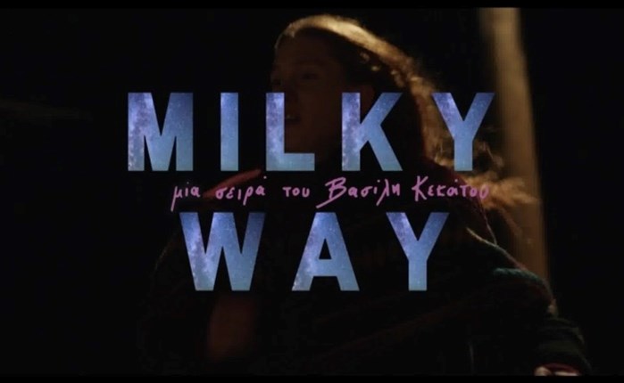 MEGA: Έρχεται το «Milky Way» του Β. Κεκάτου
