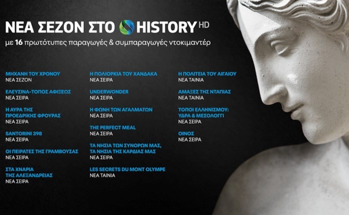 COSMOTE HISTORY HD: Νέα σεζόν με 16 καινούργια ντοκιμαντέρ