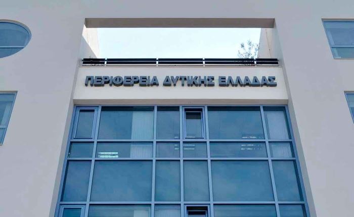 Spec 225.000 ευρώ από την Περιφέρεια Δυτικής Ελλάδας 