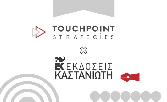 Στην Touchpoint Strategies η Digital επικοινωνία των Εκδόσεων Καστανιώτη
