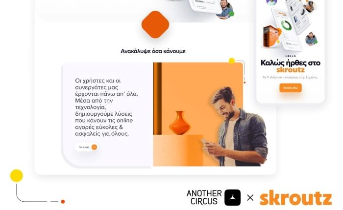 Νέα συνεργασία Another Circus - Skroutz.gr 