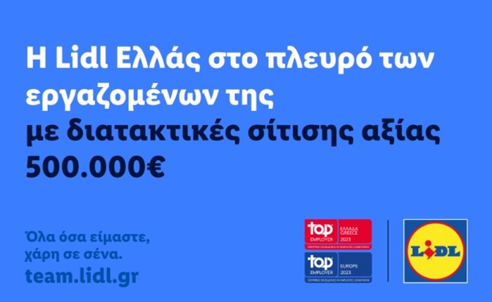 Lidl Ελλάς: Διατακτικές σίτισης ύψους 500.000€ προς τους εργαζομένους