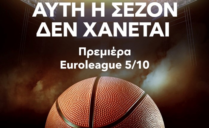 Novasports: Νέα σεζόν με κορυφαίο μπασκετικό θέαμα