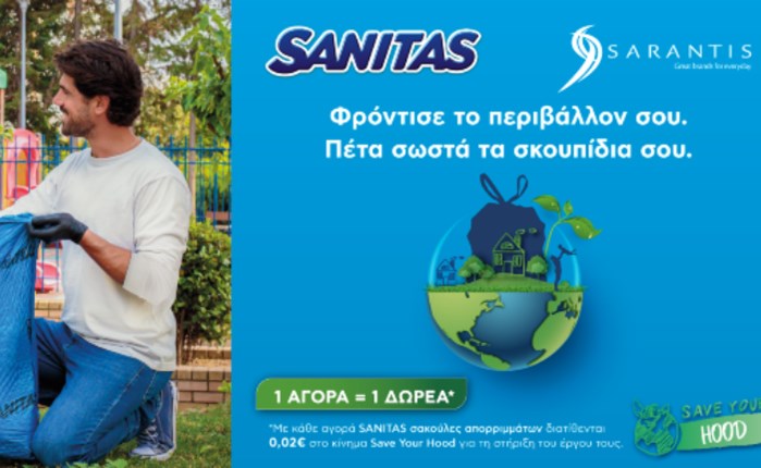 Όμιλος Σαράντη-SANITAS: Στηρίζουν το έργο του Save Your Hood