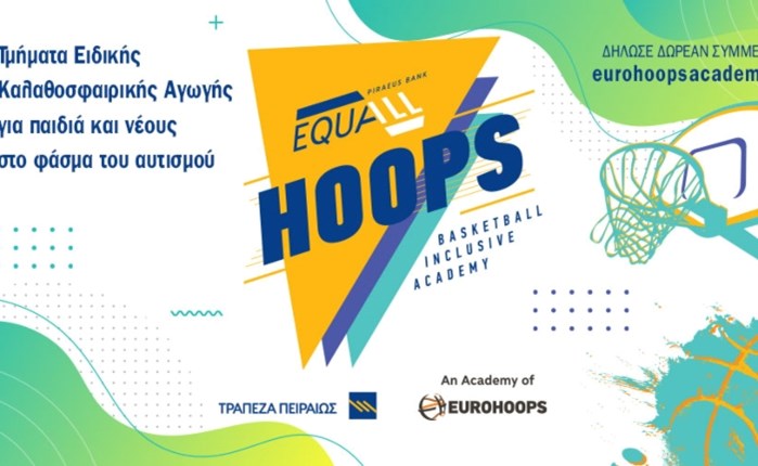 Τρ. Πειραιώς - Eurohoops: Δημιουργούν το EQUALL HOOPS