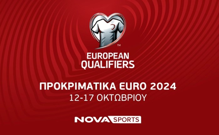 Nova: Τα προκριματικά του Euro 2024 στο Novasports 