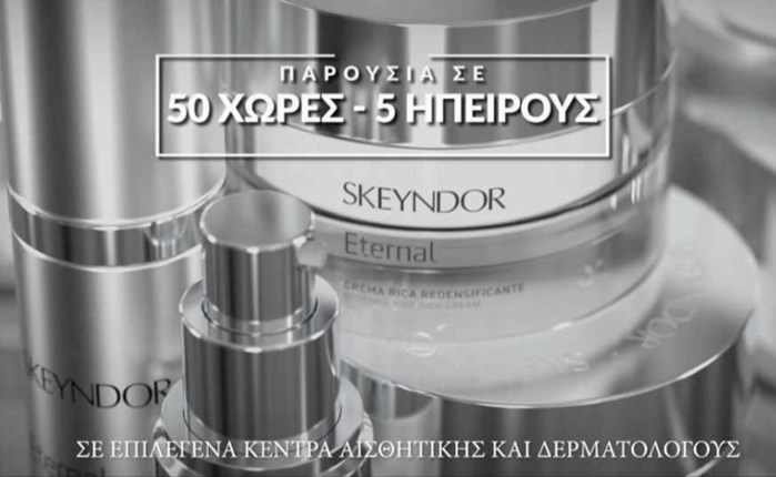 Στην Cineview η Skeyndor