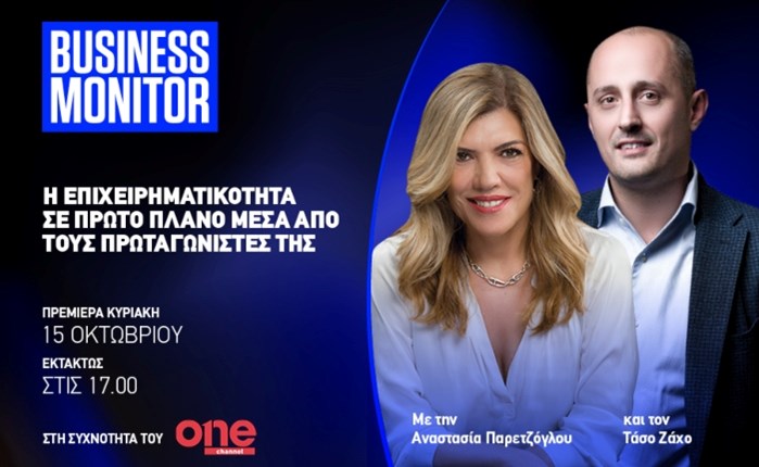 Οne Channel: Πρεμιέρα για το Business Monitor 