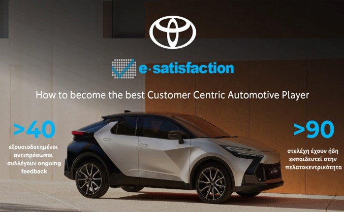 e-satisfaction.com & Toyota Ελλάς, ενώνουν δυνάμεις στο όνομα της πελατοκεντρικότητας