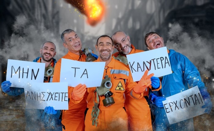 ANT1: Έρχεται η 17η σεζόν των «Ράδιο Αρβύλα»