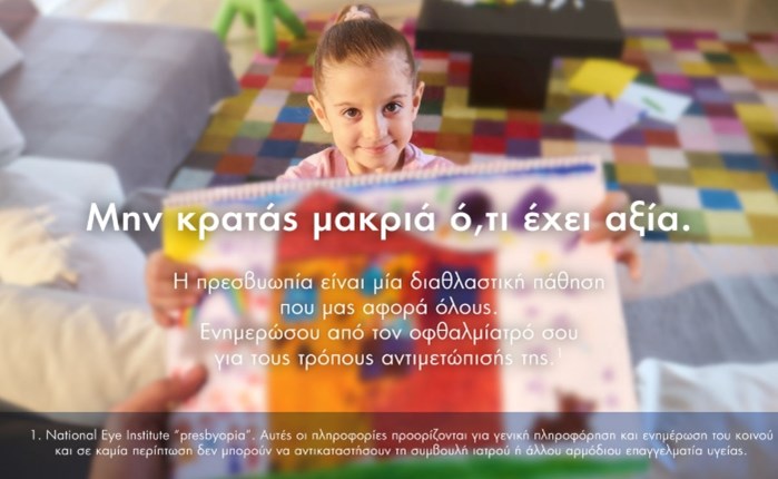 Alcon Hellas: Εκστρατεία ενημέρωσης για την πρεσβυωπία