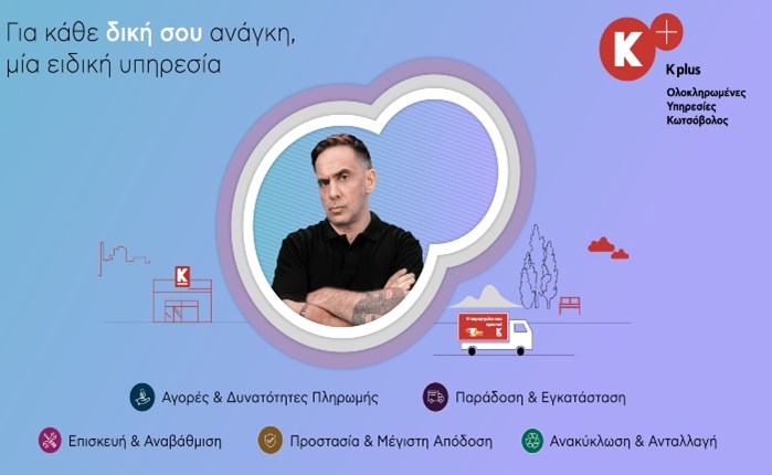 Κωτσόβολος: Νέα καμπάνια για το Κ+