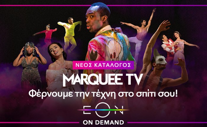 Nova: Εμπλουτίζει την πλατφόρμα ΕΟΝ με το Marquee TV