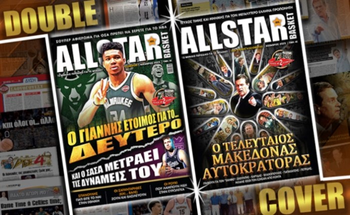 Κυκλοφορεί με διπλό εξώφυλλο το νέο τεύχος του AllStar Basket
