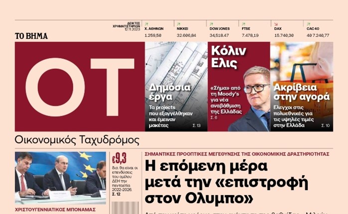 Οικονομικός Ταχυδρόμος: Επιστρέφει στο ανανεωμένο Βήμα της Κυριακής