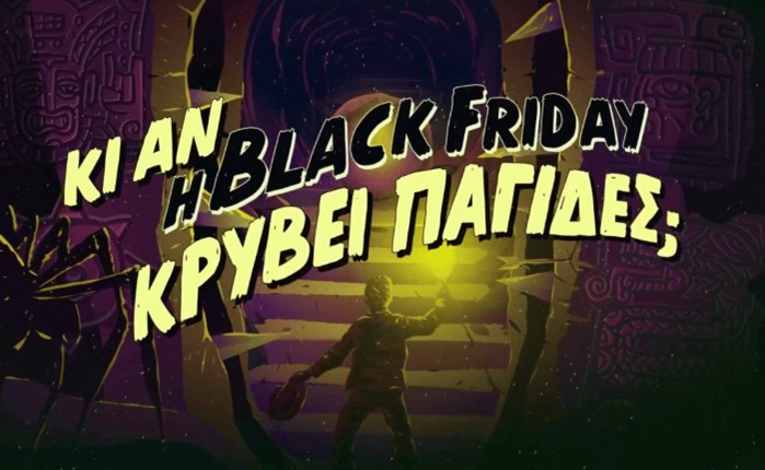 BestPrice.gr: Συγκεντρώνει και παρουσιάζει όλες τις προσφορές της Black Friday