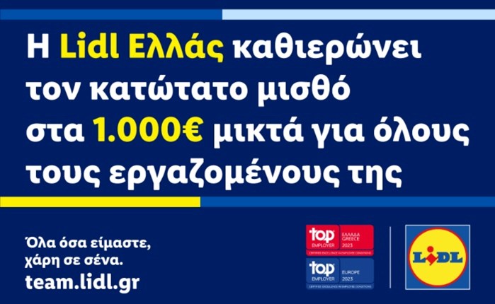 Lidl Ελλάς: Στα 1000 ευρώ μικτά ο κατώτατος μισθός από Δεκέμβριο