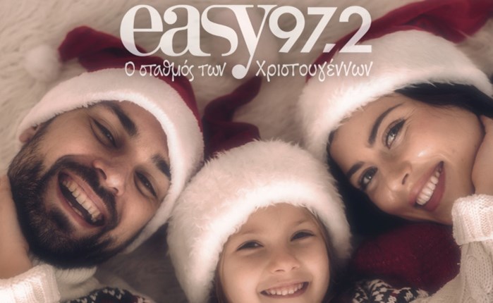 easy 97.2: Έγινε ξανά ο σταθμός των Χριστουγέννων