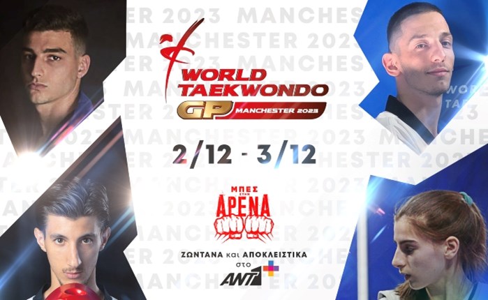 ΑΝΤ1+: Αποκλειστικά το World Taekwondo Grand Prix