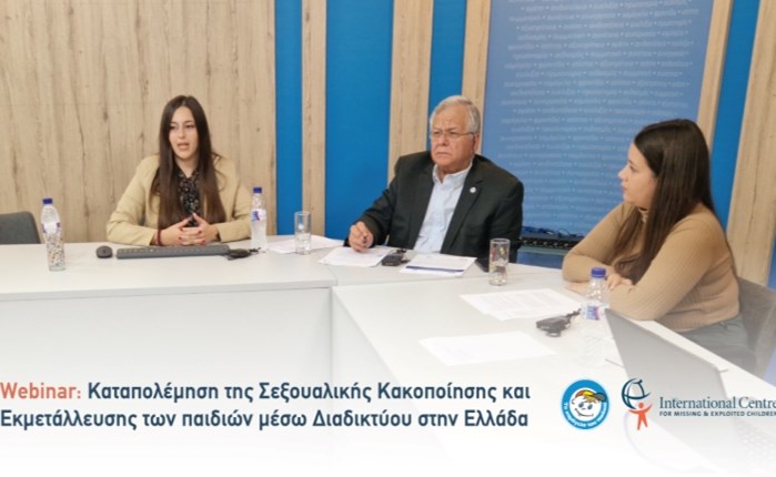 Το Χαμόγελο του Παιδιού: Webinar με θέμα την παιδική κακοποίηση μέσω του διαδικτύου