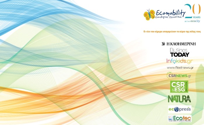 Ecocity: Νέα καμπάνια για το Ecomobility