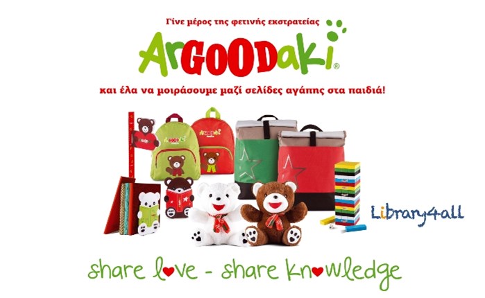 ArGOODaki - Library4all: Εμπλουτίζουν και φέτος τις σχολικές βιβλιοθήκες
