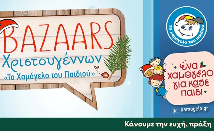 Xριστουγεννιάτικα bazaars από το «Χαμόγελο του Παιδιού»