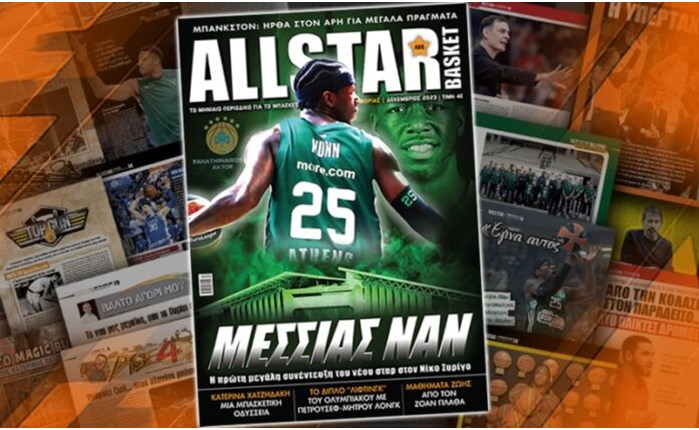 Έρχεται σήμερα (6/12) το νέο τεύχος του AllStar Basket