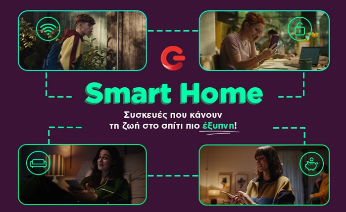 Ogilvy: Νέα smart καμπάνια για τον ΓΕΡΜΑΝΟ