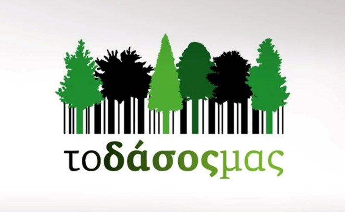 «Το δάσος μας»: Πρωτοβουλία για την αναδάσωση της Αττικής