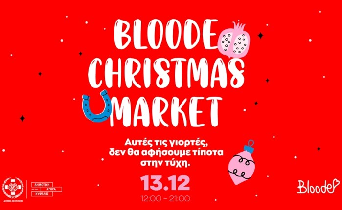 Bloode: Christmas Market και Εθελοντική Αιμοδοσία στις 13 και 14 Δεκεμβρίου