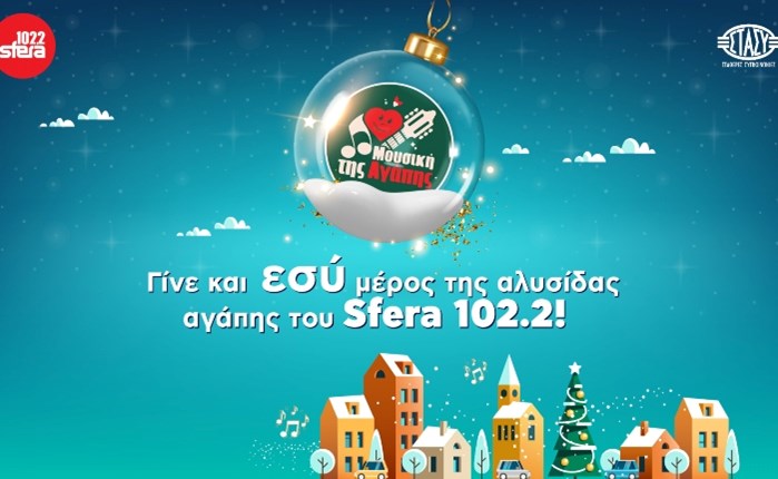 Sfera 102.2: Στηρίζει το Χαμόγελο του Παιδιού