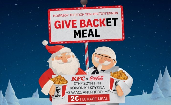 Coca Cola 3E - KFC: Στο πλευρό της Κοινωνικής Κουζίνας «Ο Άλλος Άνθρωπος»