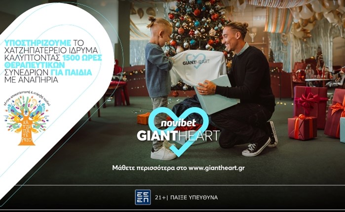 Novibet Giant Heart: Υποστηρίζει το «Χατζηπατέρειο» Κέντρο