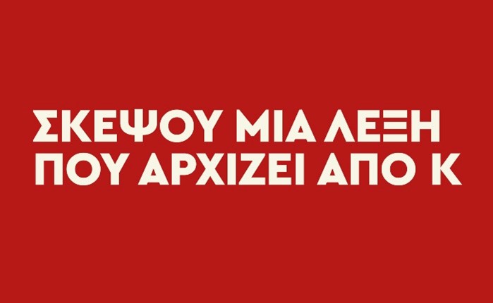 Η A3 Resizing Ideas για το Kέντρο Καθοδήγησης Καρκινοπαθών K3