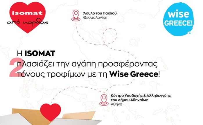 ISOMAT: Χριστουγεννιάτικες δράσεις προσφοράς& αλληλεγγύης