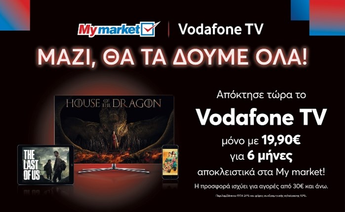 My market: 6μηνη συνδρομή Vodafone TV με αγορές αξίας 30€ και άνω