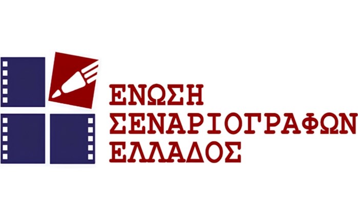 Ένωση Σεναριογράφων Ελλάδος: «Άνοιγμα» στους δημιουργικούς ανθρώπους της διαφήμισης 