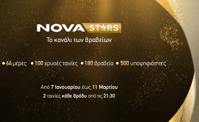 Novastars: To pop up κανάλι των βραβείων έρχεται από 7/1-11/3